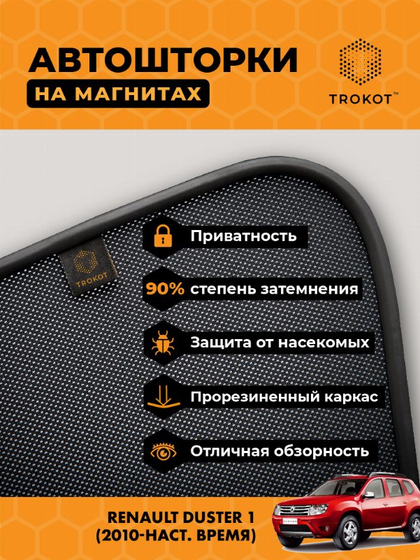Renault Duster (1) (2010-наст.время) Внедорожник 5 дв. Комплект на передние двери PREMIUM